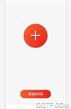 红手指云手机破解版app