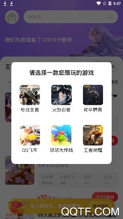 租号玩专业版