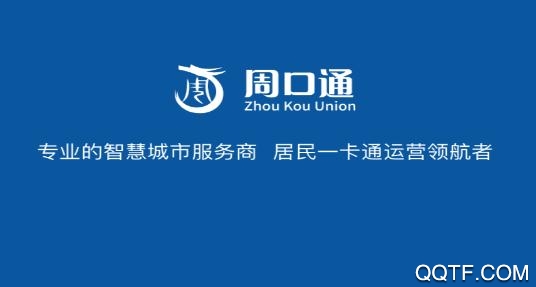 周口通app复学登记