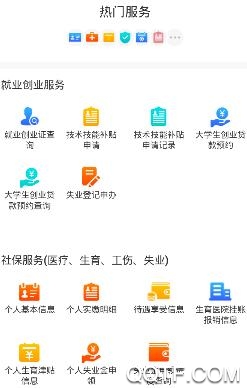 西安人社通移动客户端