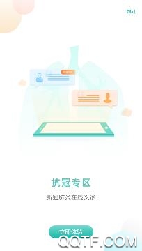 华医通app安卓版