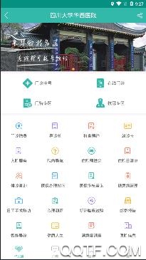 华医通app安卓版