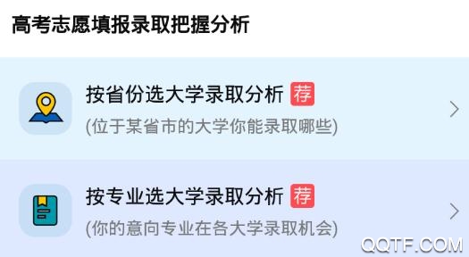 有据升学(志愿填报)app破解版