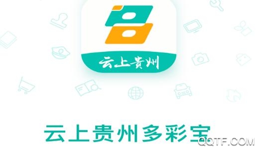 多彩宝云上贵州app官方版