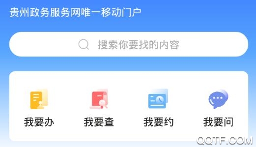 多彩宝云上贵州app官方版