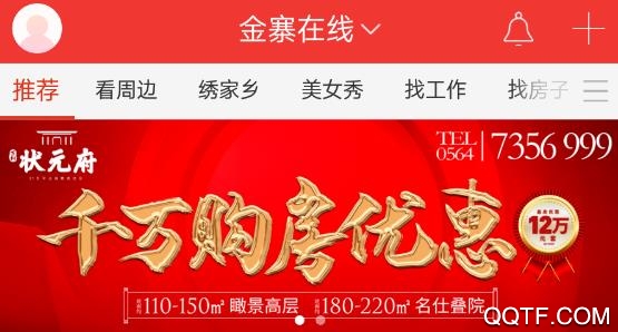 金寨在线论坛app安卓版