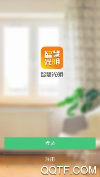 智慧光明门禁app下载最新版本