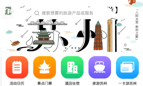 君到苏州app安卓版