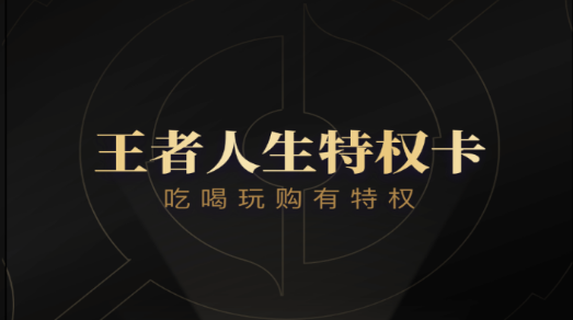 王者人生免费领皮肤最新版