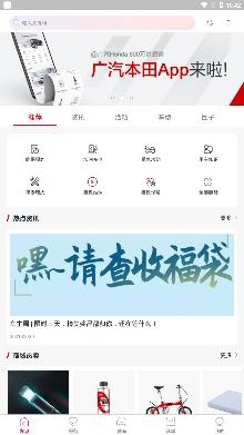 广汽本田app车主认证安卓版
