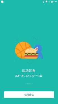 好轻减肥跑步健身app手机版
