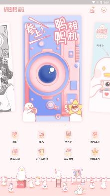 拼图鸭相机app最新版