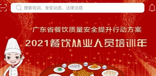 食安快线通用版安卓版