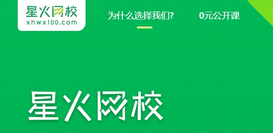 星火网校app安卓版