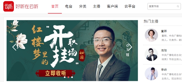 云听app安卓版
