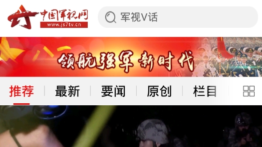 中国军视网客户端官方版