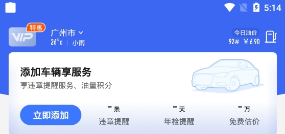 车行易查违章app安卓版