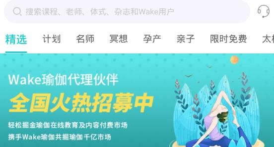 wake瑜伽免费版