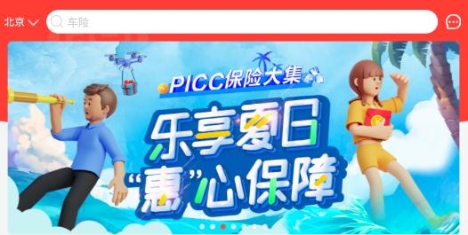 中国人民保险app手机版
