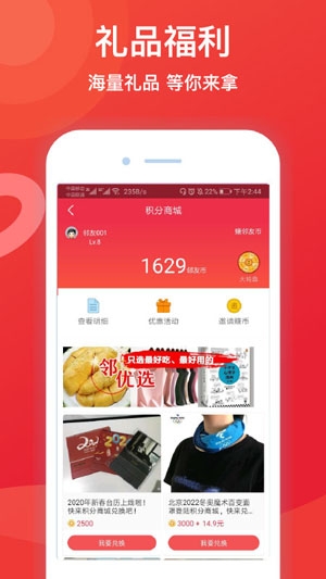 望京网邻友圈app官方版