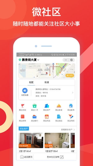 望京网邻友圈app官方版