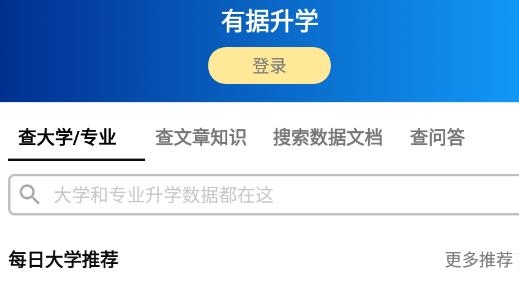 有据升学高考升学app最新版