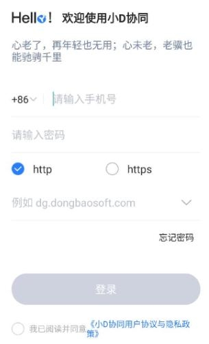 小D协同助手最新版