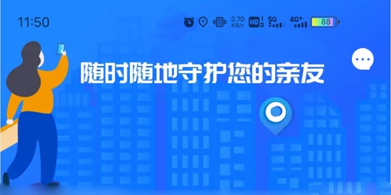 定位守护宝安卓最新版