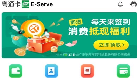 广东粤通卡充值最新版