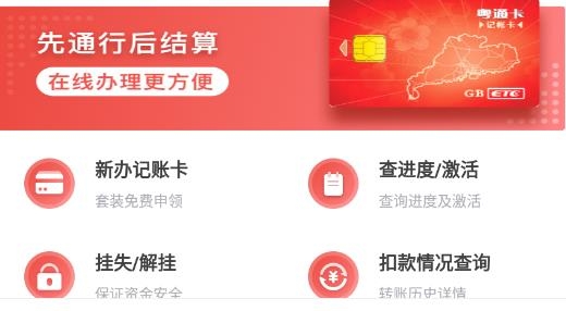 广东粤通卡充值最新版