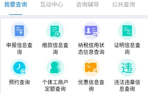 江苏电子税务局官方版