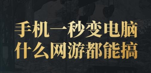 菜机云游戏平台