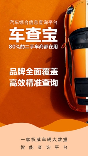 车查宝app官方版