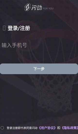 闪动校园app官方版