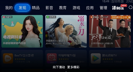 当贝市场tv版官方apk