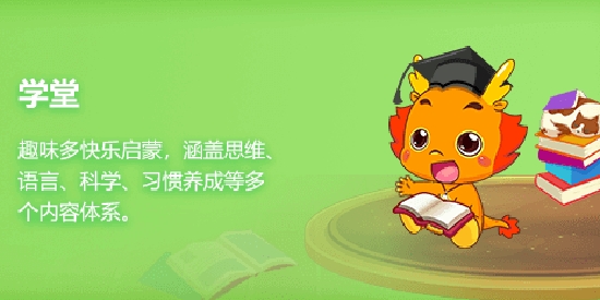 小伴龙儿童早教启蒙app官方版