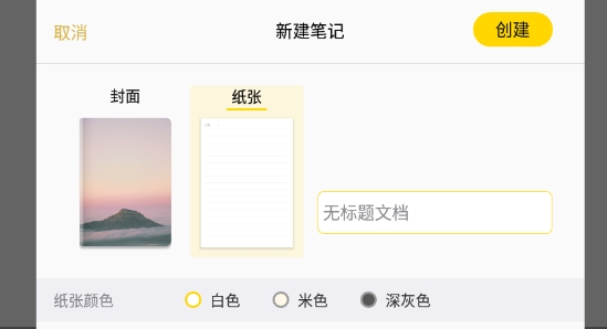 Jnotes云记app官方版