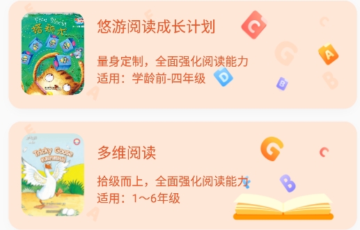 外研通英语绘本软件
