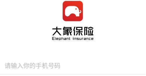 大象保险手机客户端