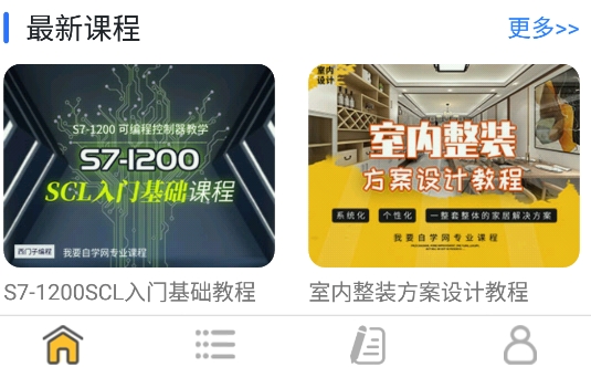 我要自学网app手机版