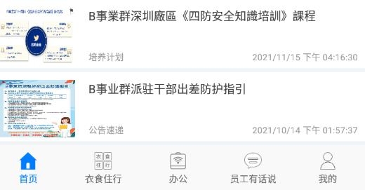 富士康爱多多官方版