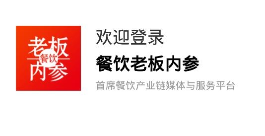 餐饮老板内参app官方版