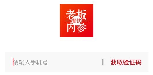 餐饮老板内参app官方版