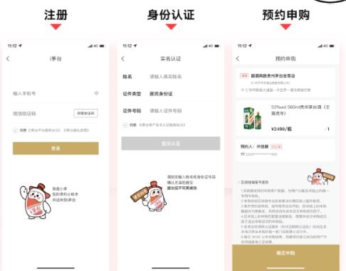 i茅台数字营销APP