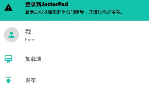 JotterPad官方版