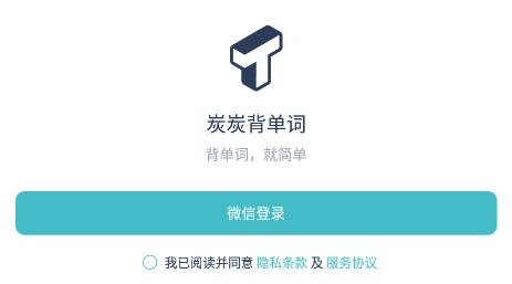 炭炭背单词app安卓版