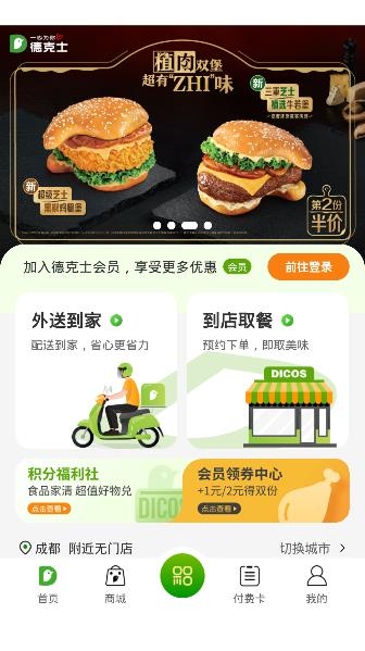 dicos德克士app安卓版