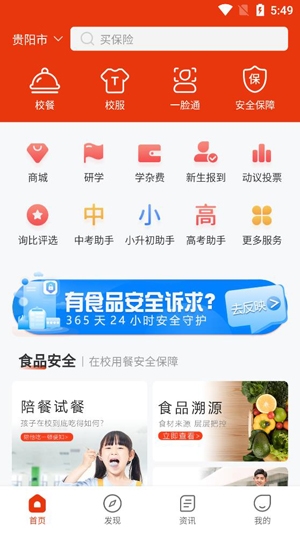阳光校园空中黔课App官方版