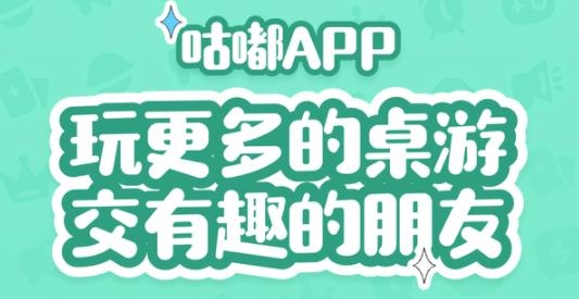 咕嘟桌游app手机版