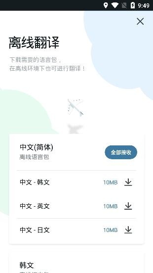 Papago中韩翻译官方app